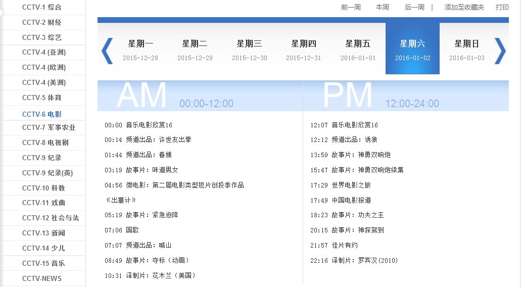 中央六套上周周节节目表