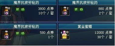 DNF在哪里买疲劳药水和双倍经验药水在哪里买啊