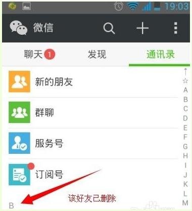 微信通讯录怎么删除好友
