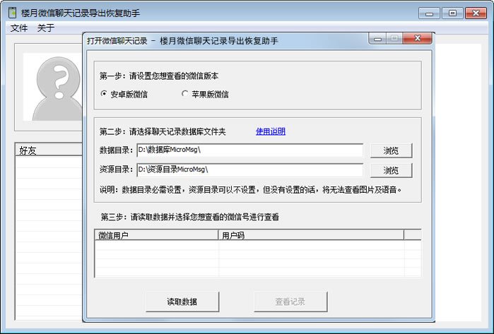 用电脑上微信怎么恢复聊天记录？
