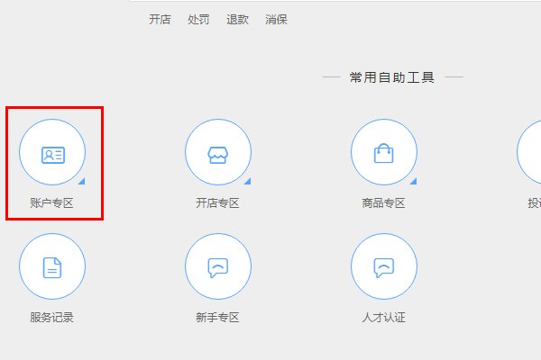 淘宝网怎么注销店铺，我想再开一个。
