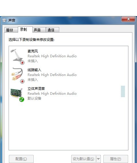 如何在Windows7下用录音机录制电脑声音