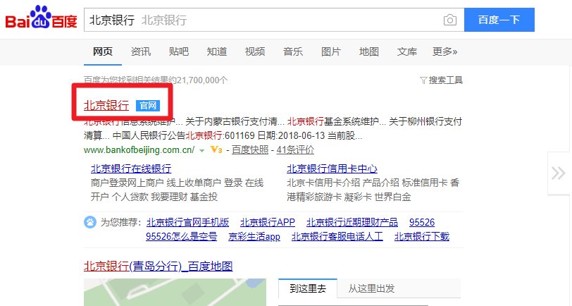 怎么查询北京银行的开户行啊？