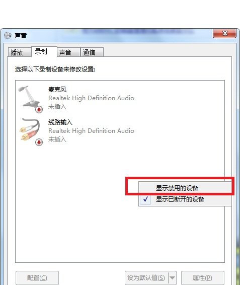 如何在Windows7下用录音机录制电脑声音