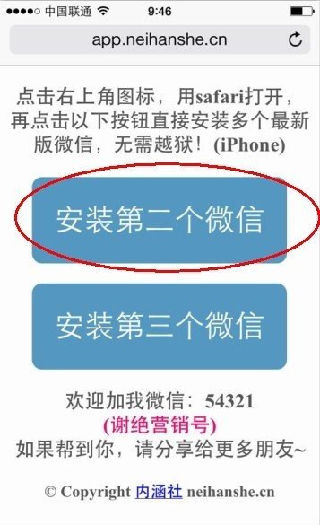 iphone手机怎么才能安装两个微信？