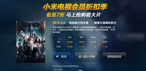 如何购买199小米会员