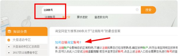 申请的淘宝账户可以注销吗?如何注销？