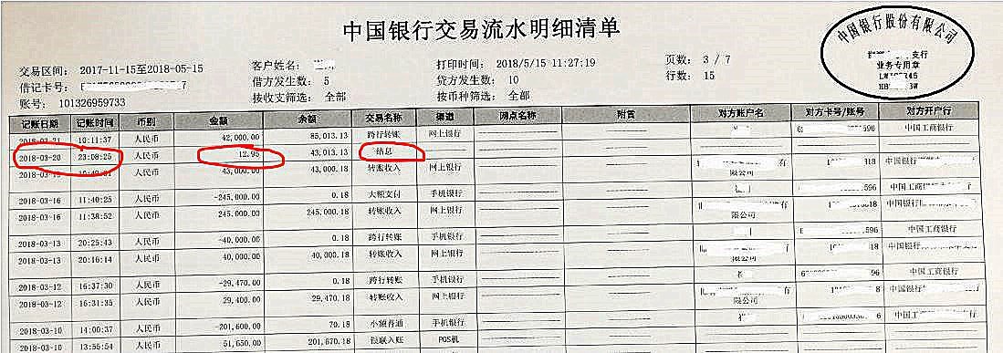 不知道银行流水怎么算
