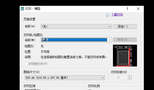 谁知道cad图纸怎么打印，怎么设置的说得具体点