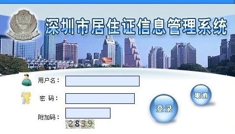 居住证查询网址