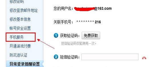 163邮箱绑定了手机号怎么解绑？