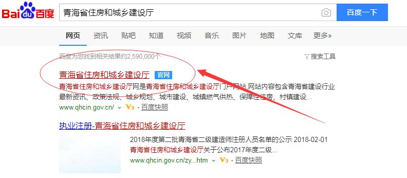 青海省住房和城乡建设厅的特种作业证件怎么查询
