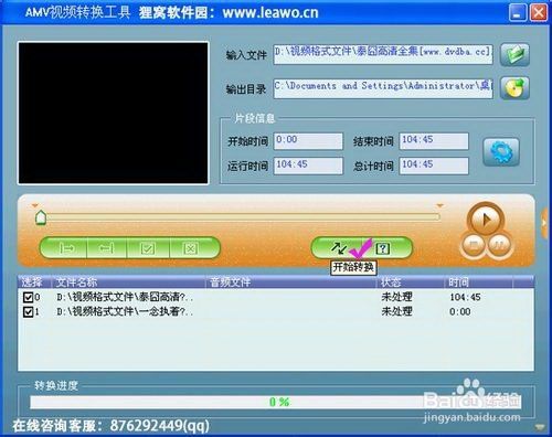 请问如何将MP4格式转换成WAV或AMV格式?
