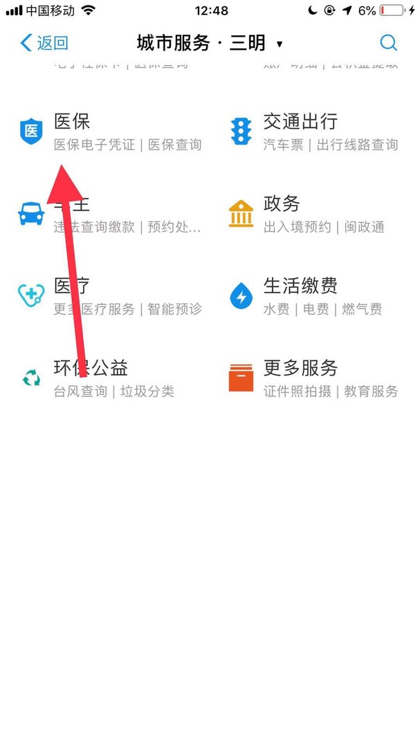 怎么查询医保卡余额