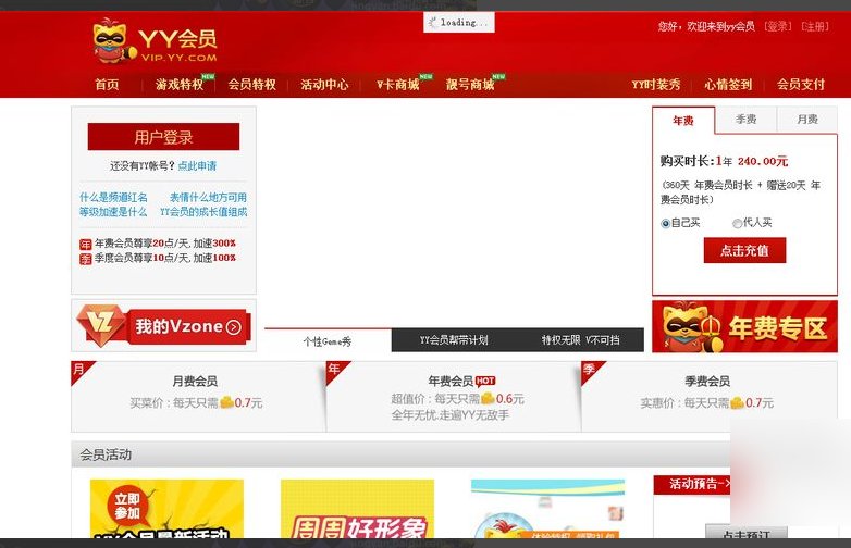 YY频道红名怎么设置
