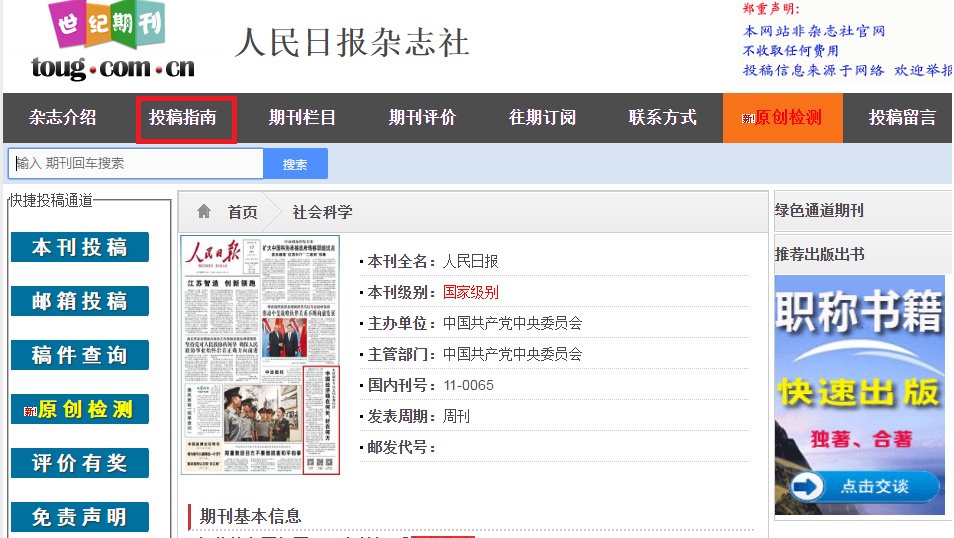 如何给人民日报投稿？
