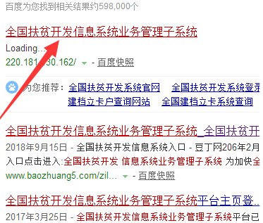 全国扶贫开发信息系统业务管理子系统怎么登陆