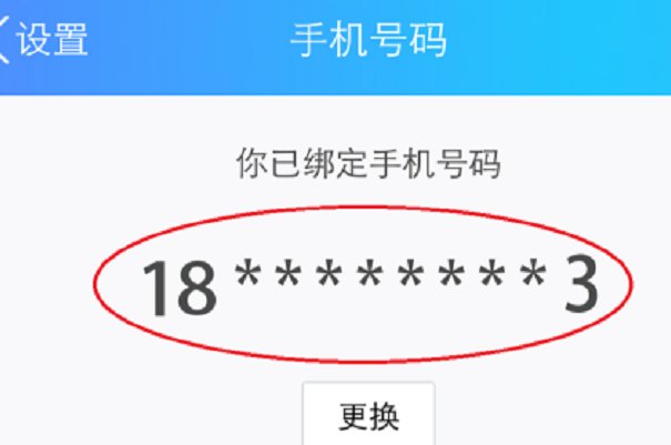 QQ怎么更换绑定手机号，以前的号码没用了。