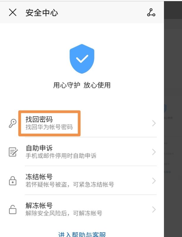 cloudhuaweicom找回密码