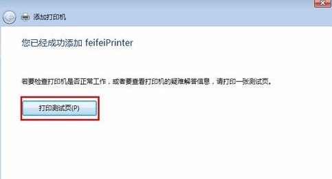 怎样设置多台电脑共享一台打印机