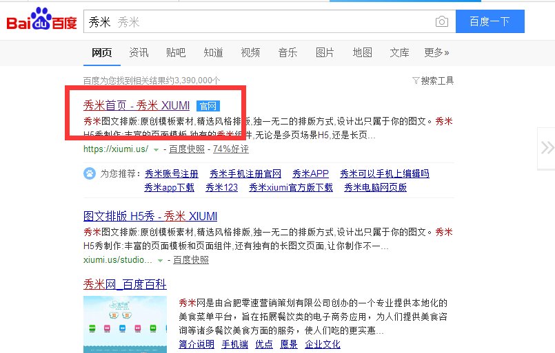 怎么在秀米加视频