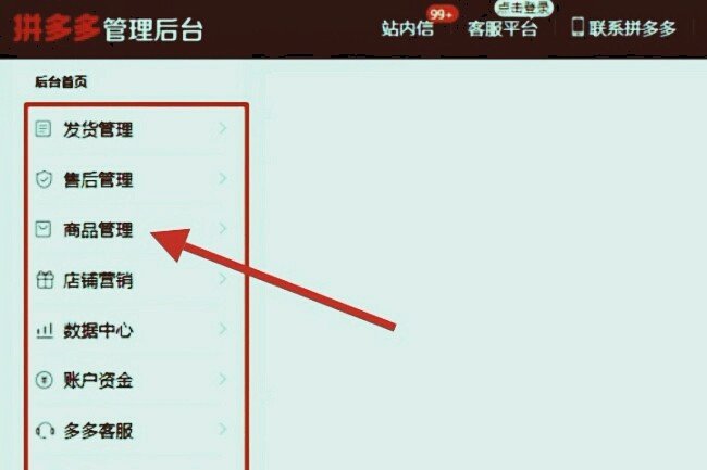 拼多多直通车怎么开