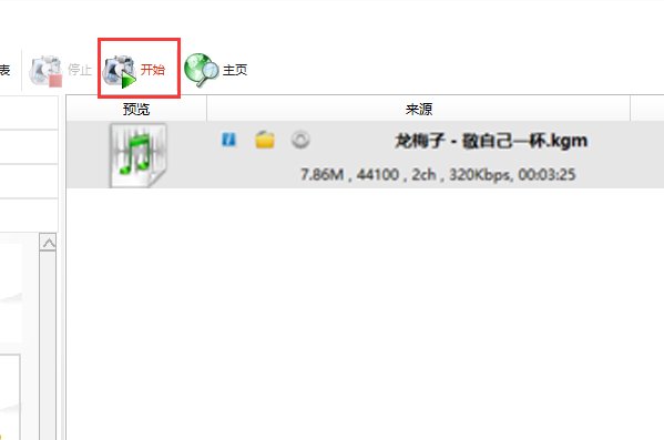KGM格式歌曲怎么转换成mp3格式