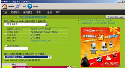 索尼PS3无线手柄怎么和电脑配对啊！