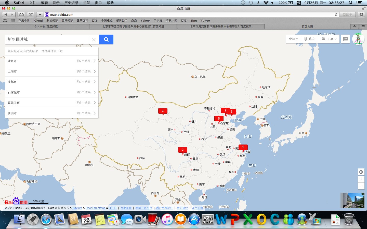 北京市海淀区新华图像采集中心在哪里?