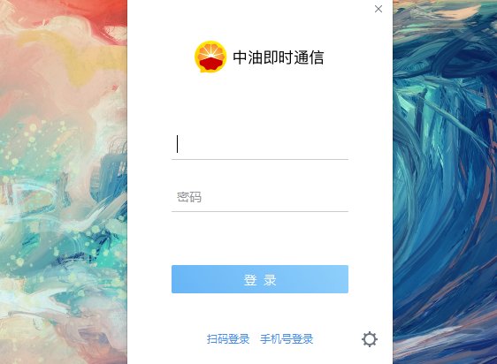 怎么下载中油即时通？登陆官网只有企业微信