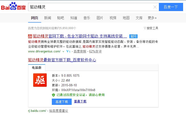 怎样安装在电脑上小喇叭