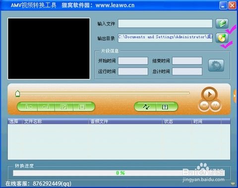 请问如何将MP4格式转换成WAV或AMV格式?