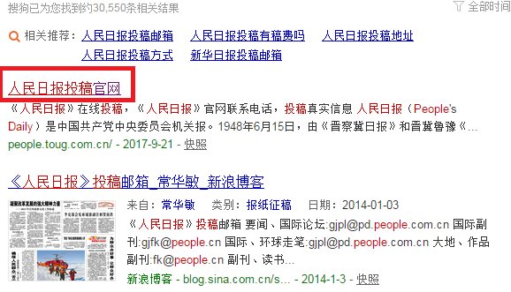 如何给人民日报投稿？