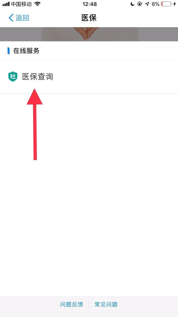 怎么查询医保卡余额