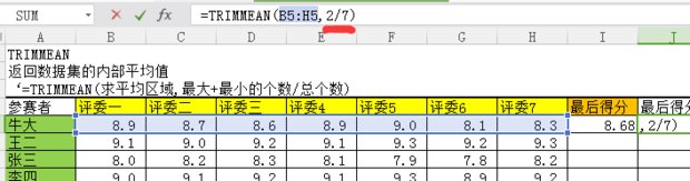 Excel 如何设置去掉一个最高分和最低分后取剩余总分的平均值