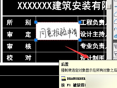 CAD 这些签名是怎样做上去的啊（如图）？？