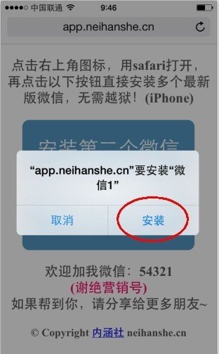 iphone手机怎么才能安装两个微信？