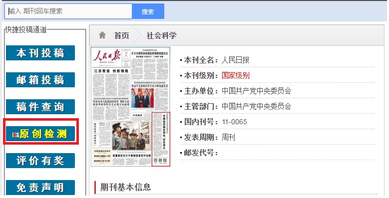如何给人民日报投稿？