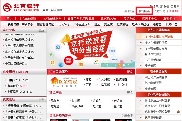 怎么查询北京银行的开户行啊？