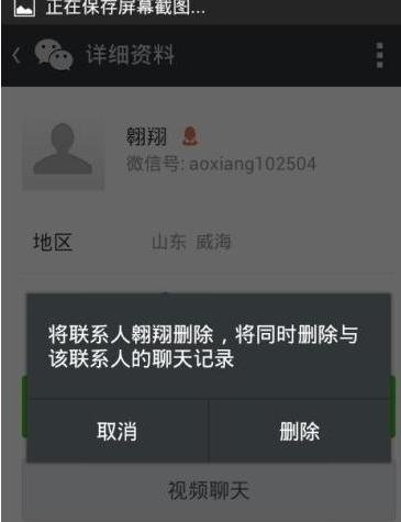 微信通讯录怎么删除好友