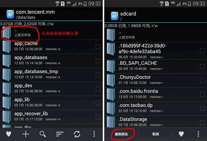 用电脑上微信怎么恢复聊天记录？