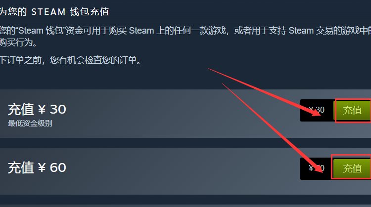 steam如何充值