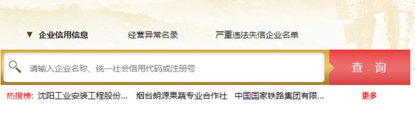 如何在中国政府采购网及信用中国查询信用记录？