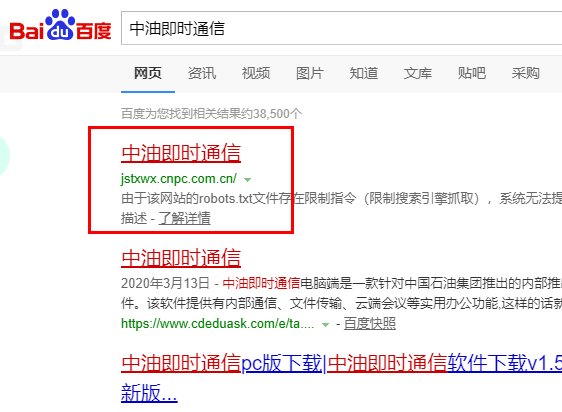 怎么下载中油即时通？登陆官网只有企业微信
