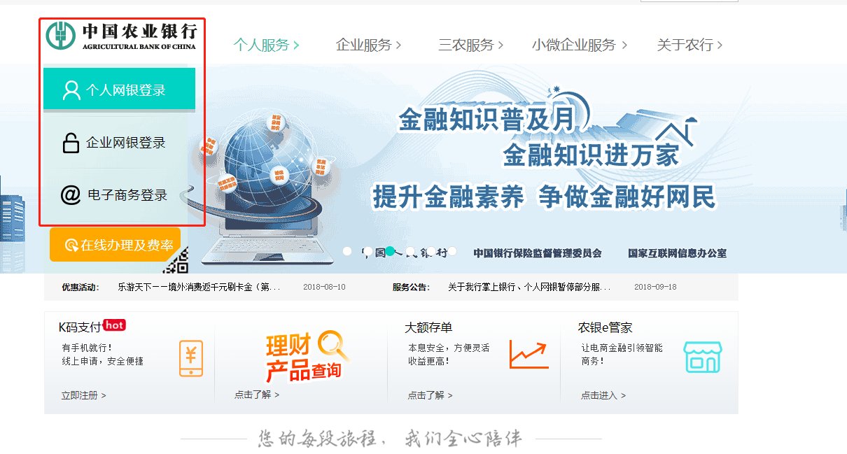 农业银行官网登录入口