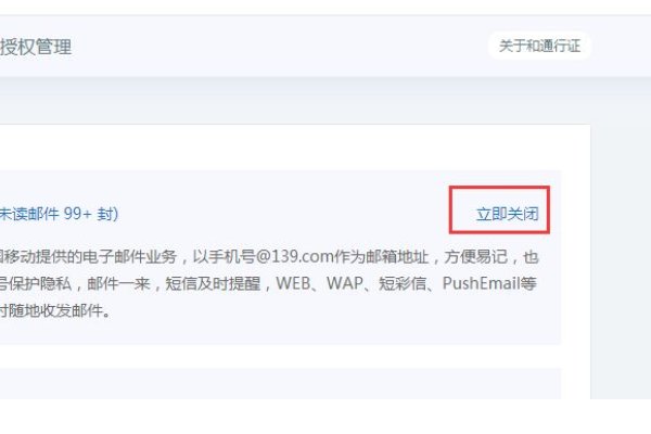 如何取消中国移动139邮箱