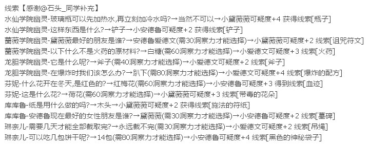 小花仙试胆大会攻略