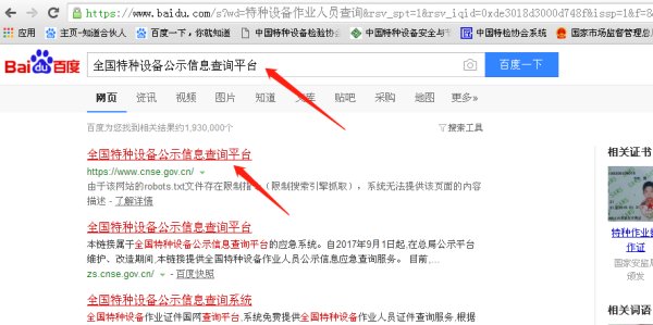 电梯操作证查询