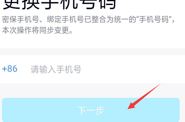 QQ怎么更换绑定手机号，以前的号码没用了。