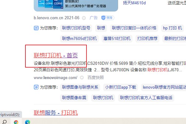 联想打印机官网